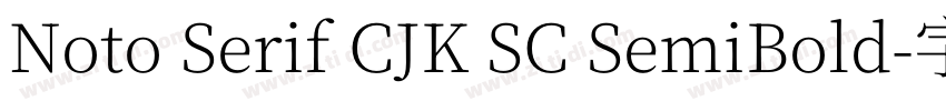 Noto Serif CJK SC SemiBold字体转换